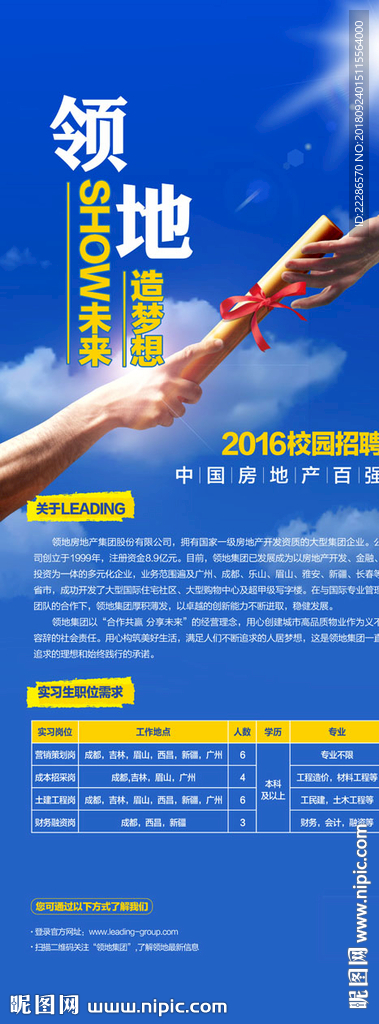校园招聘海报