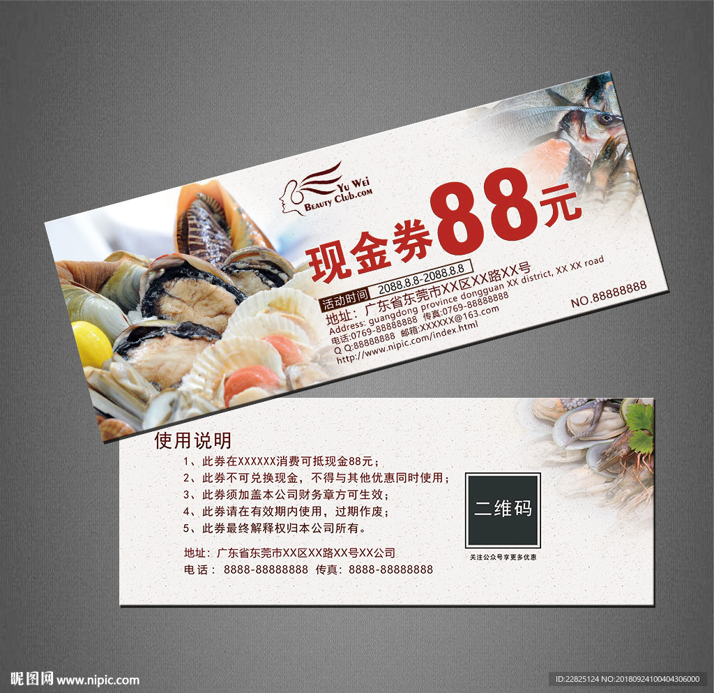 海鲜代金券