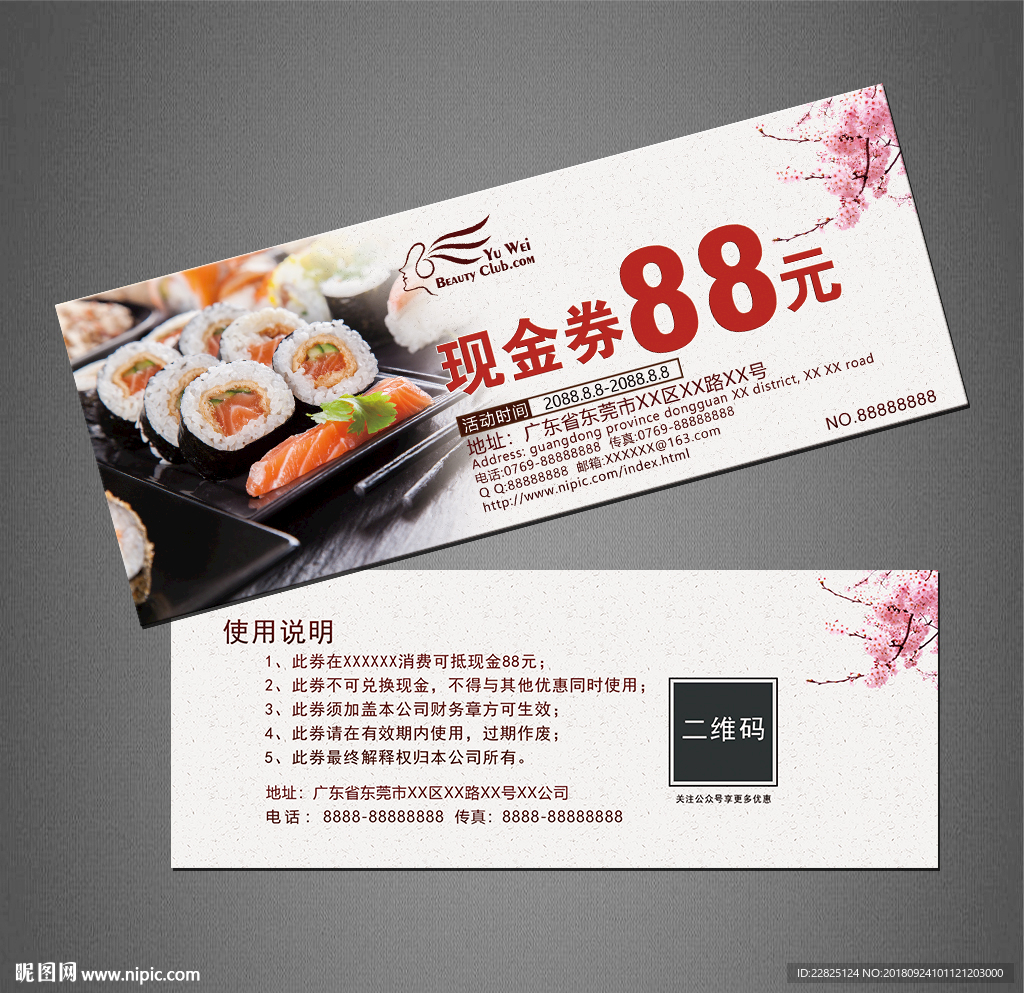 寿司代金券