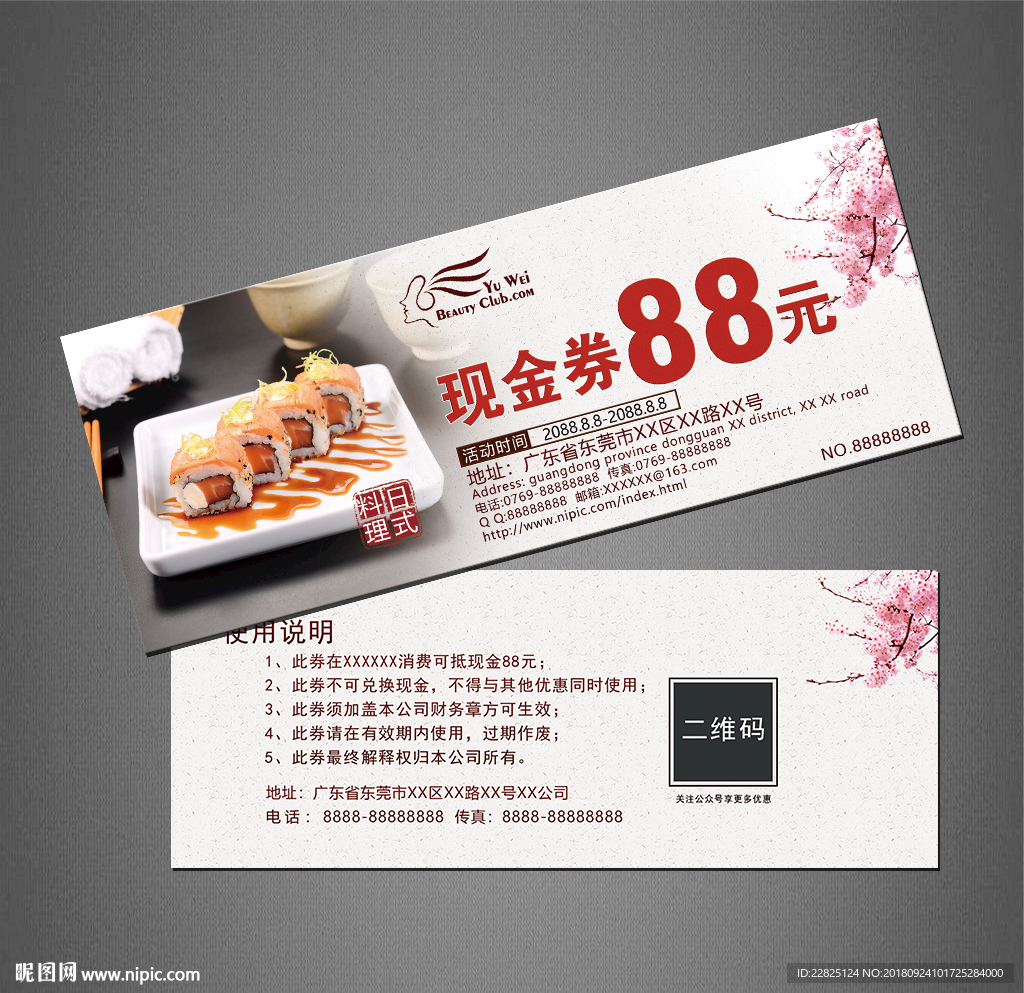寿司代金券