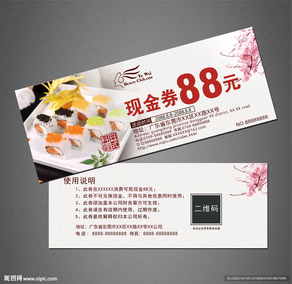寿司代金券