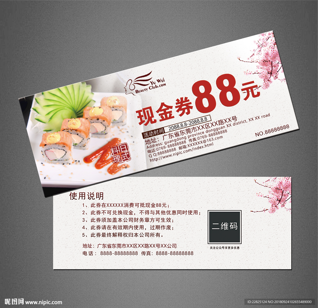 寿司代金券