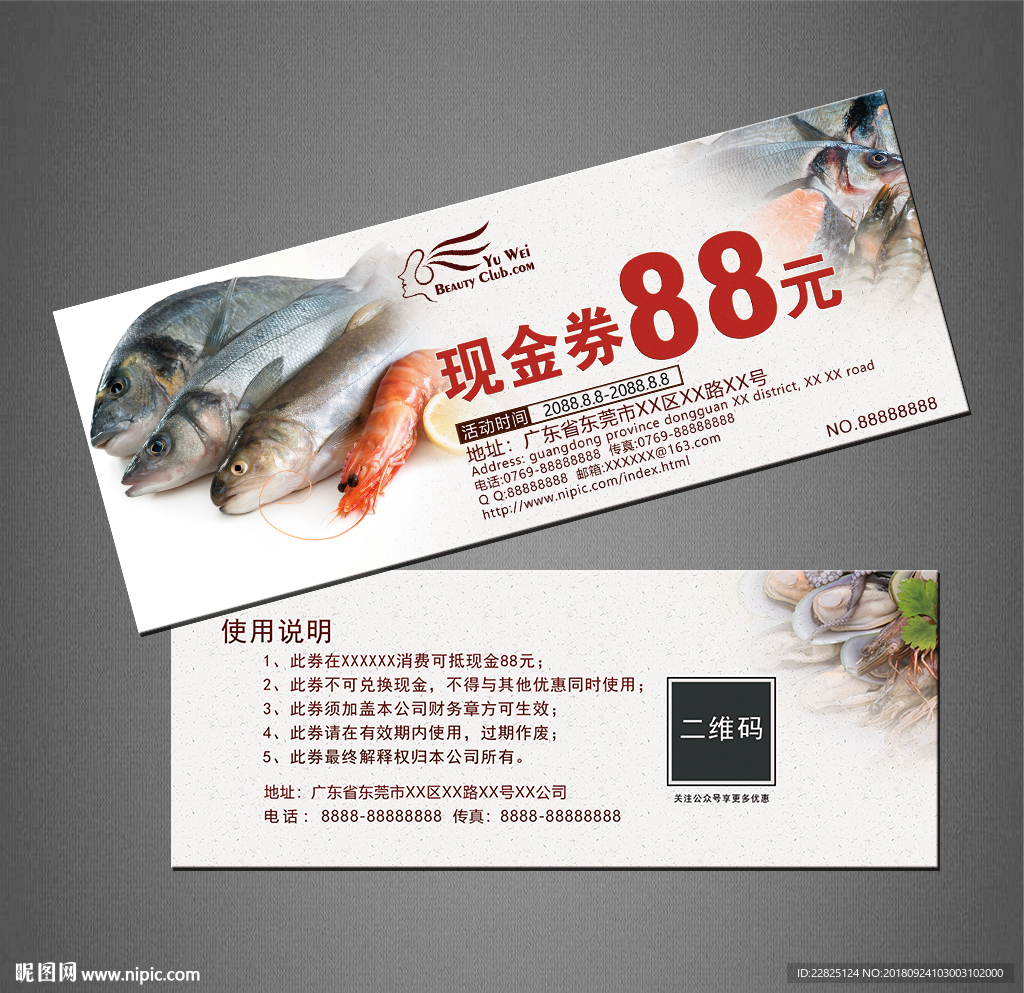 海鲜代金券