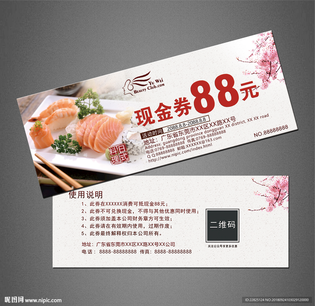 寿司代金券