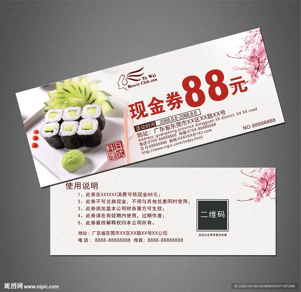 寿司代金券