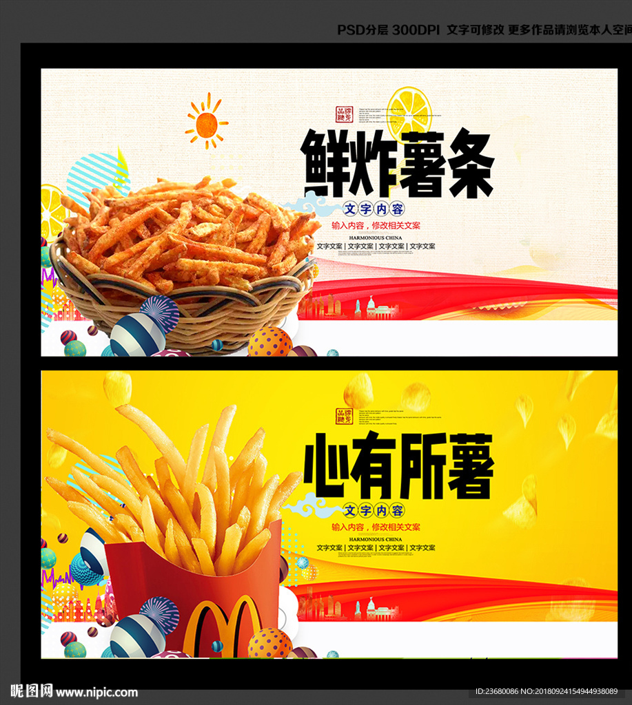薯条广告词宣传语图片图片