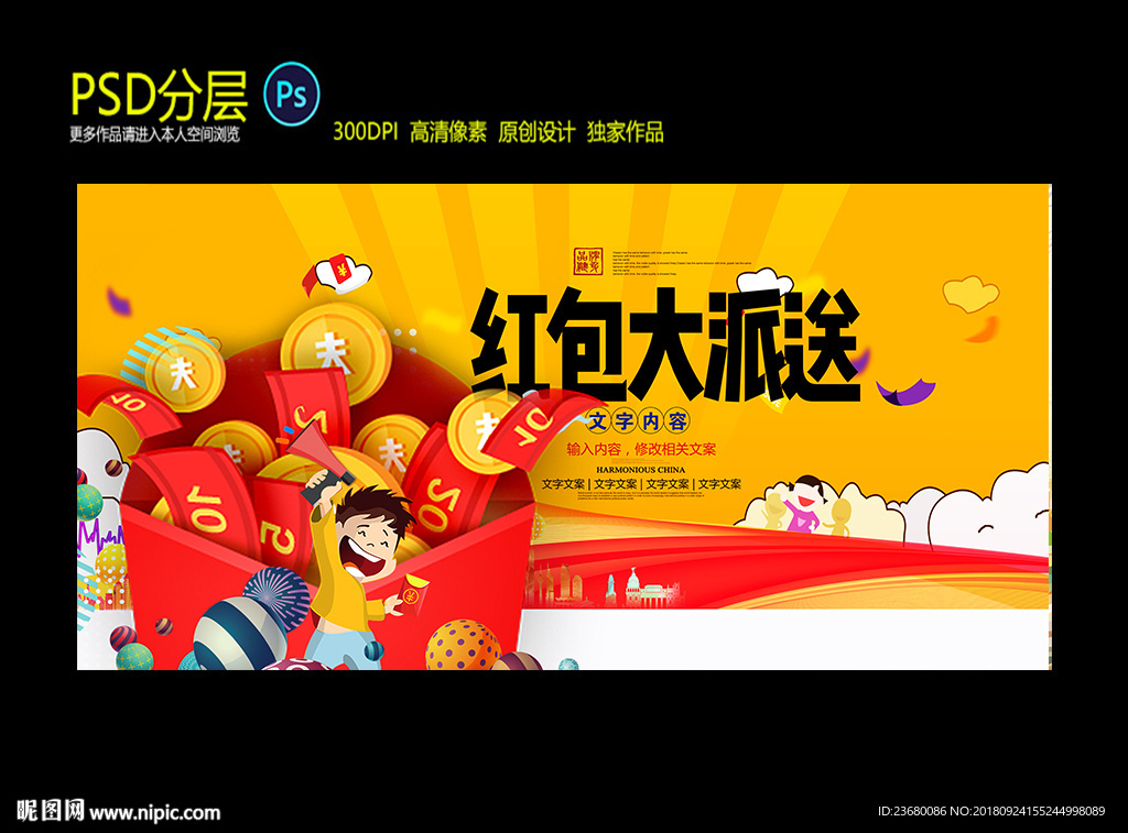 红包大派送