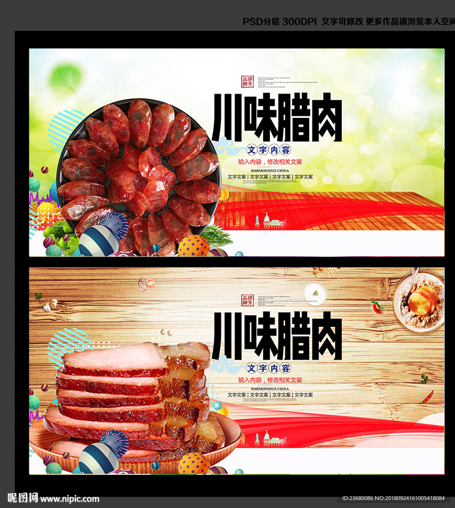 腊肉
