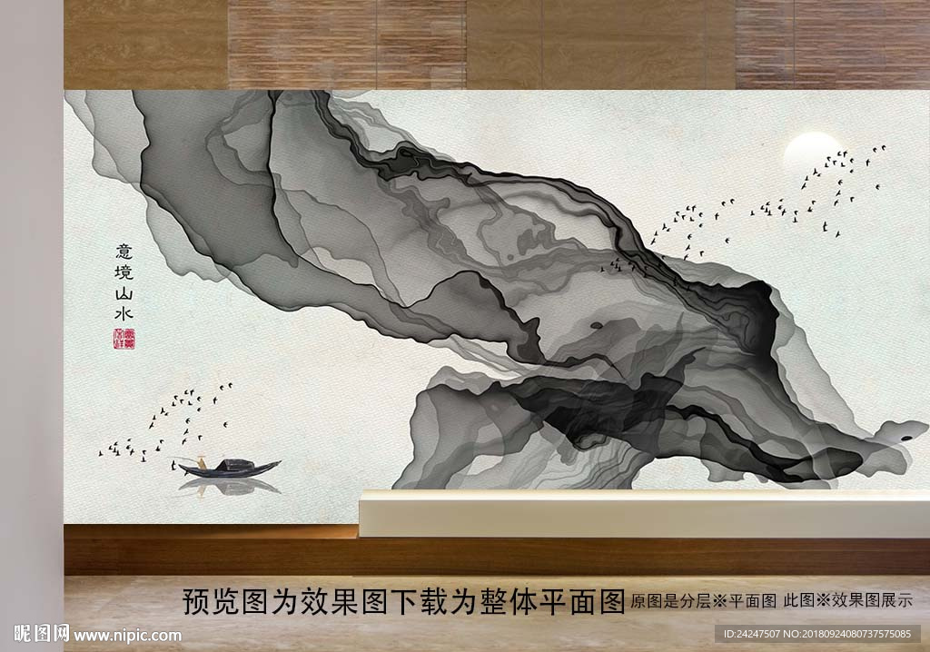 中式山水装饰画