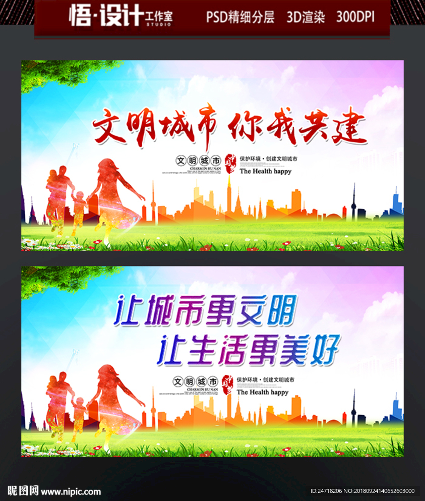文明城市