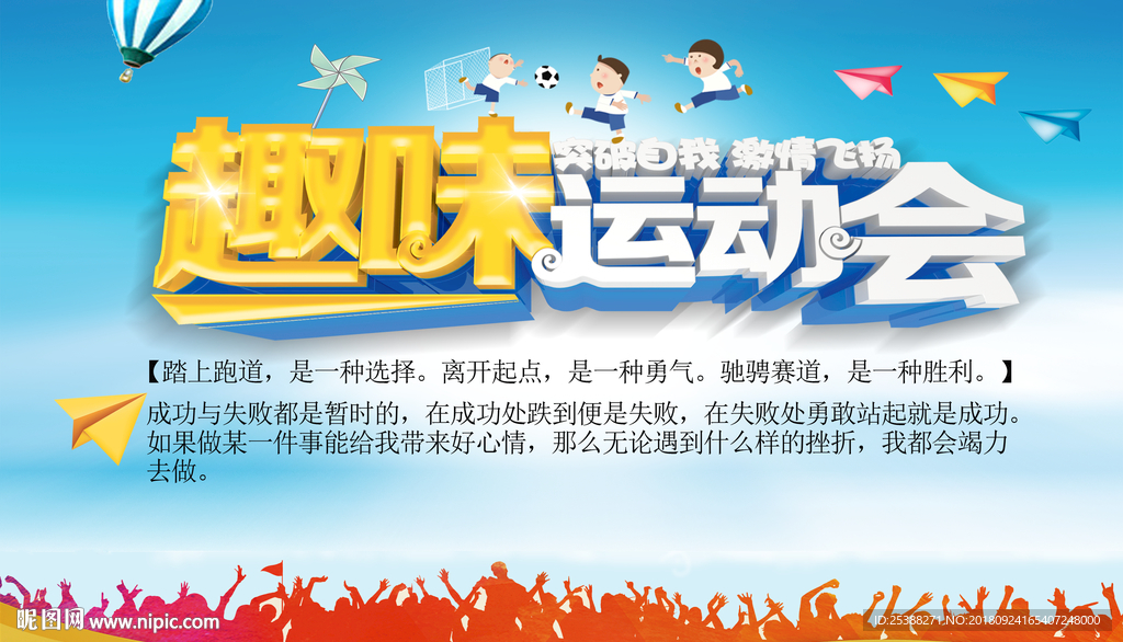 运动会