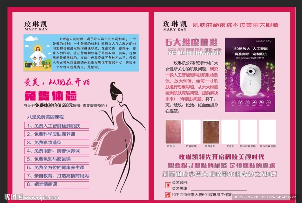 玫琳凯大眼睛
