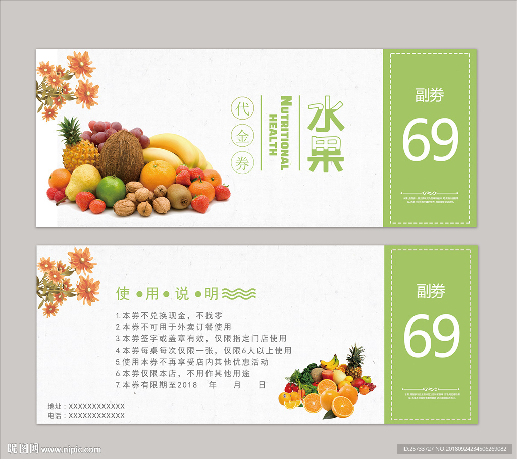 水果代金券