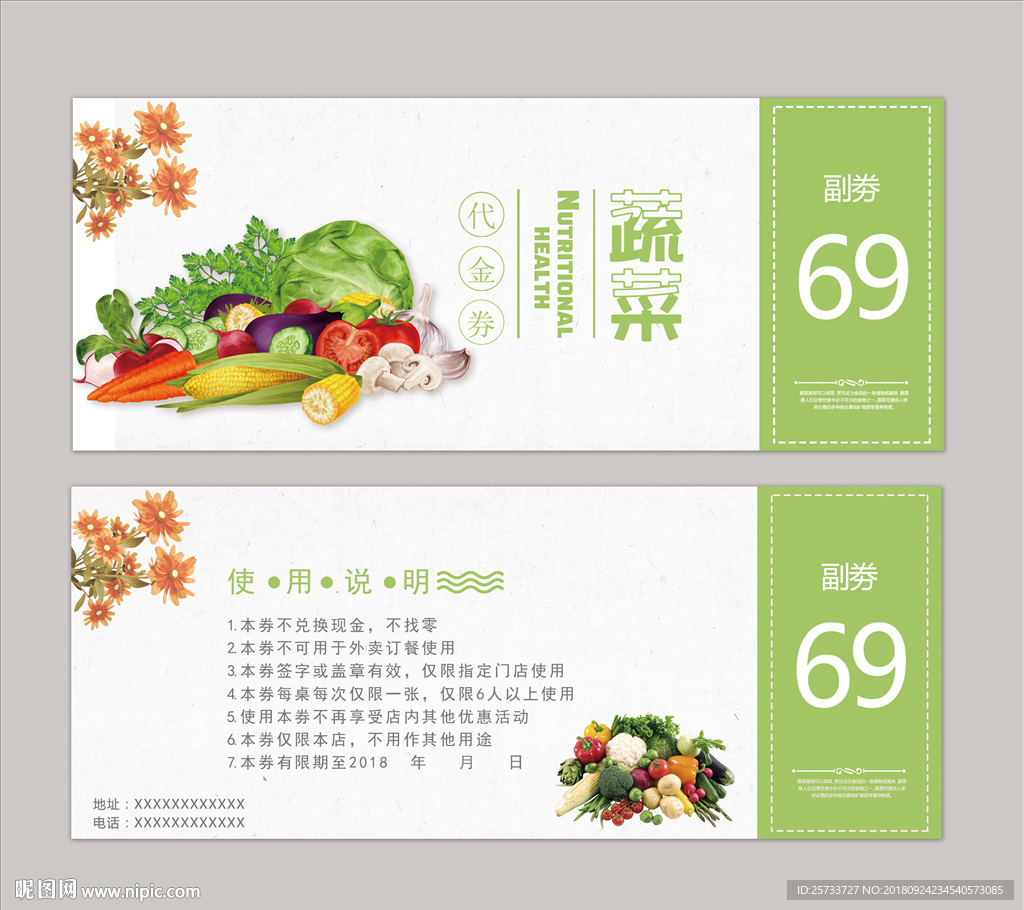 蔬菜代金券