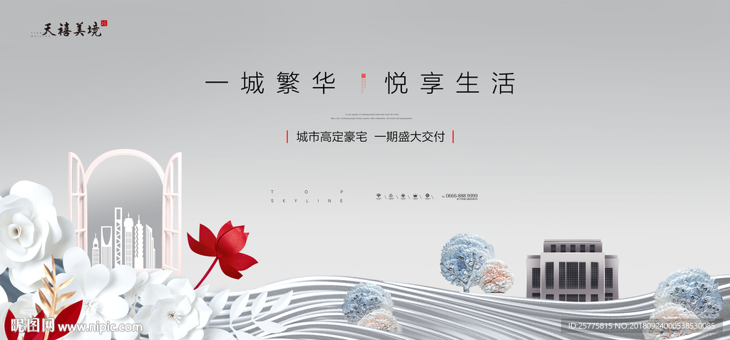 高端地产广告