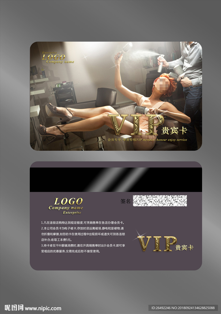 美发会员卡