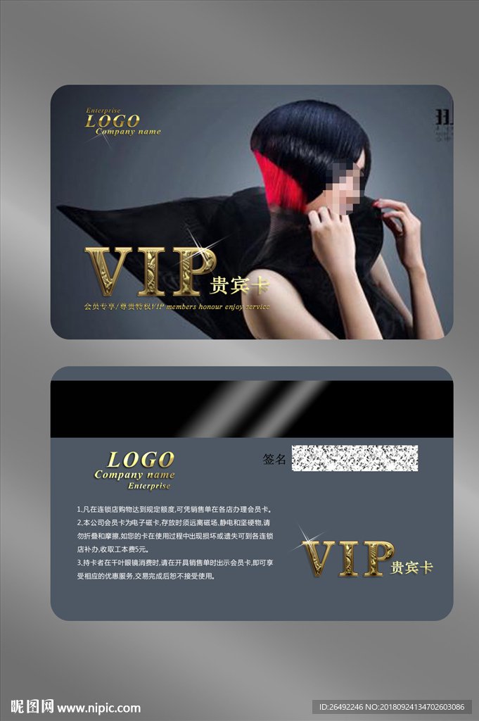 美发会员卡