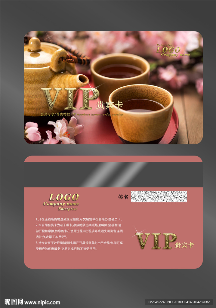 茶馆会员卡