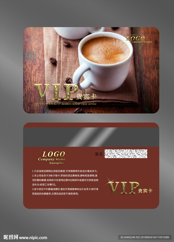 茶馆会员卡