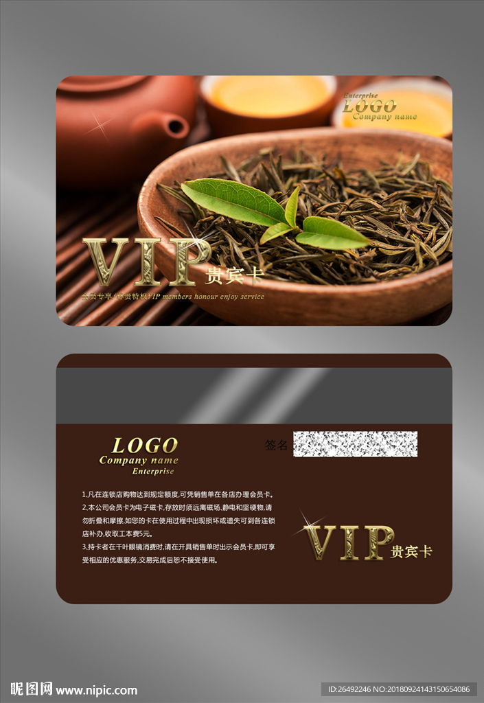 茶馆会员卡