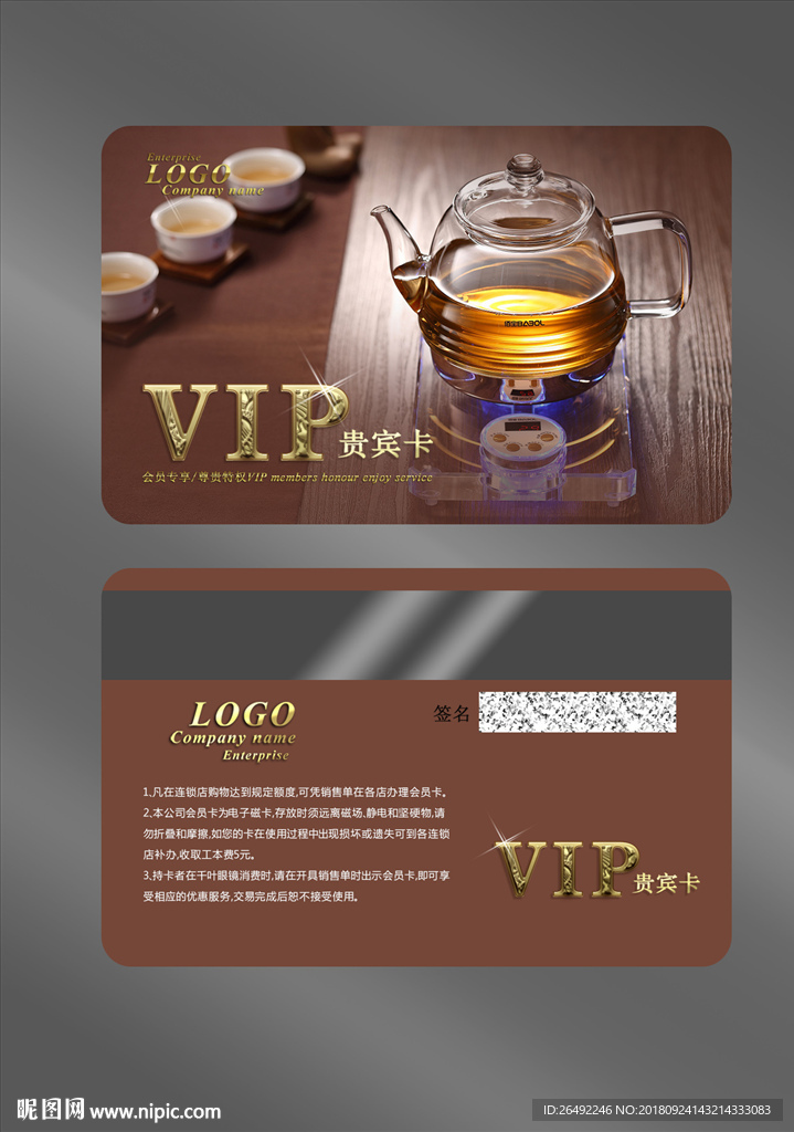 茶馆会员卡