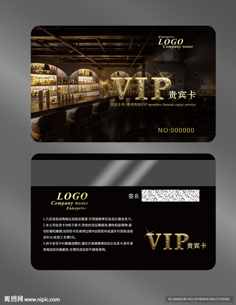 酒吧会员卡