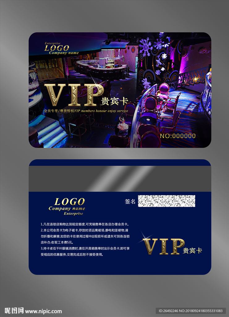 酒吧会员卡