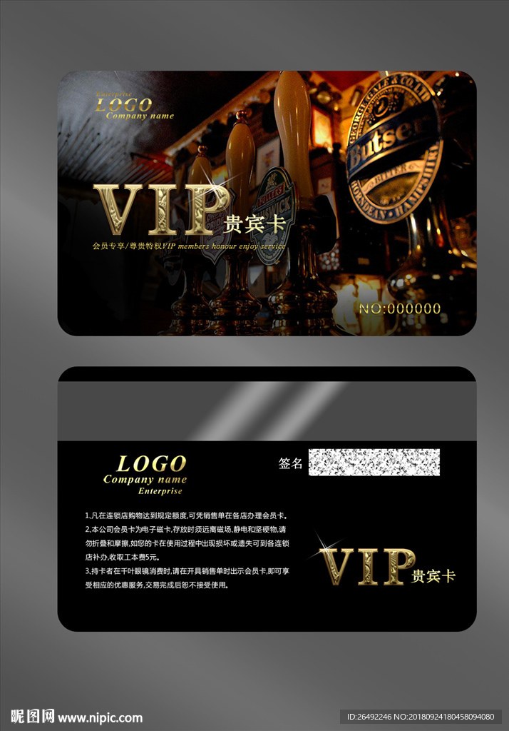 酒吧会员卡