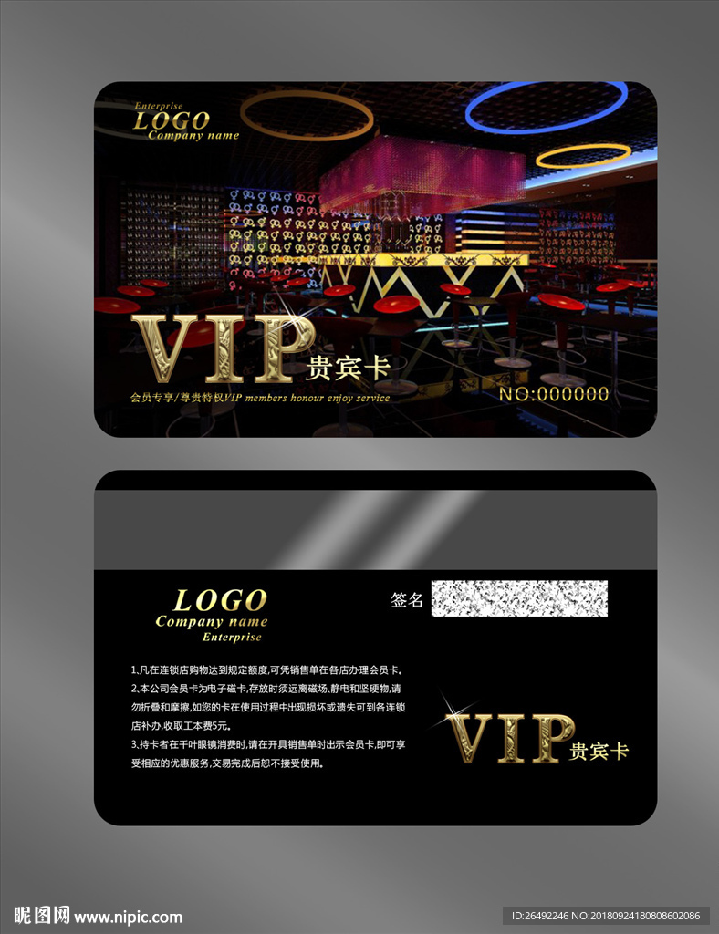 酒吧会员卡