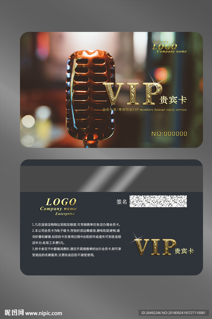 KTV会员卡