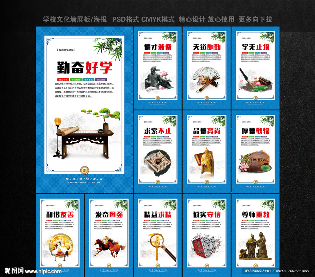 学校文化墙