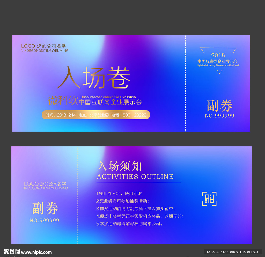 入场券