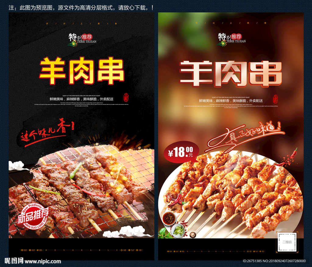 羊肉串