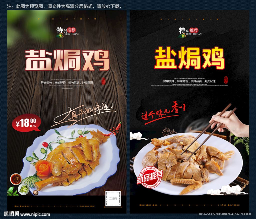 盐焗鸡
