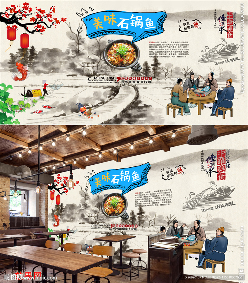 石锅鱼背景墙