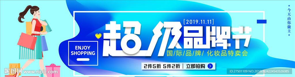 蓝色超级品牌节背景墙