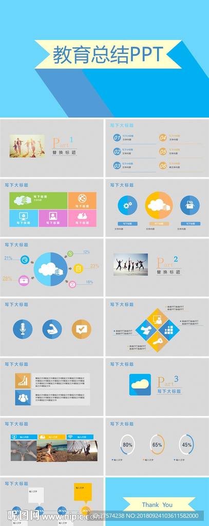 教育教学PPT