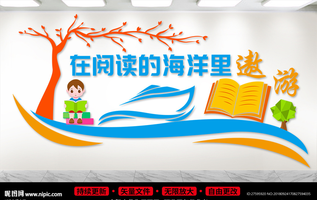 读书阅读文化墙