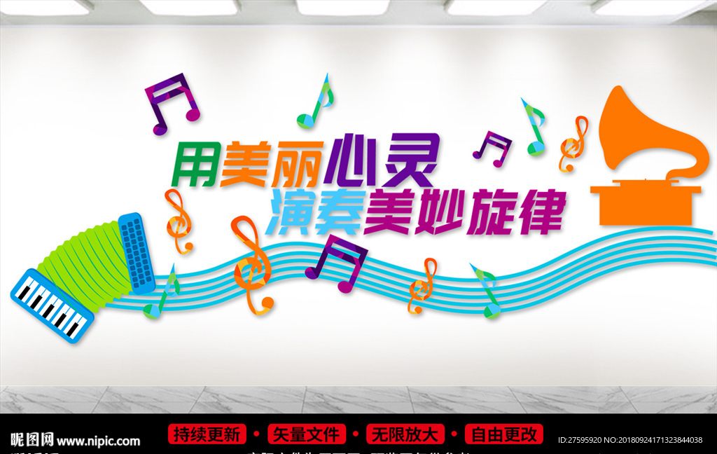 音乐室文化墙