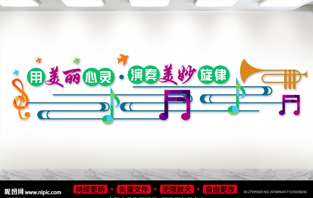音乐教室文化墙