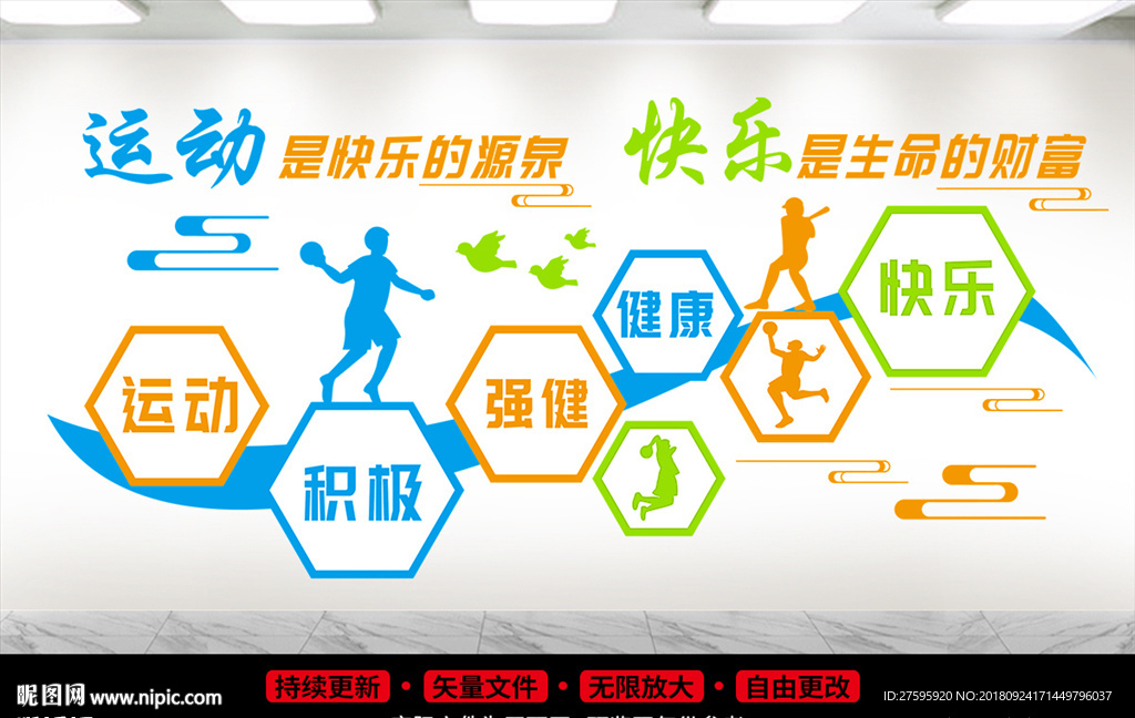 运动文化墙