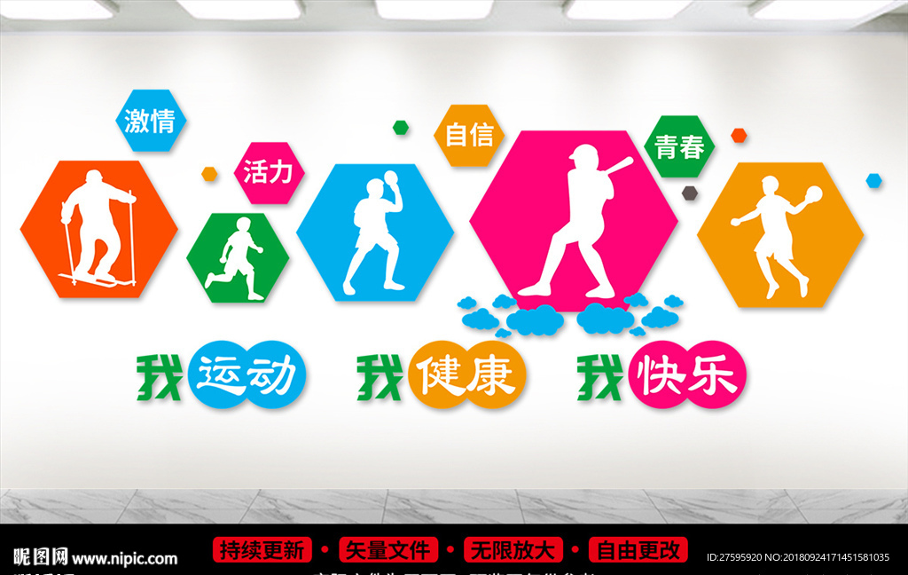 体育文化墙