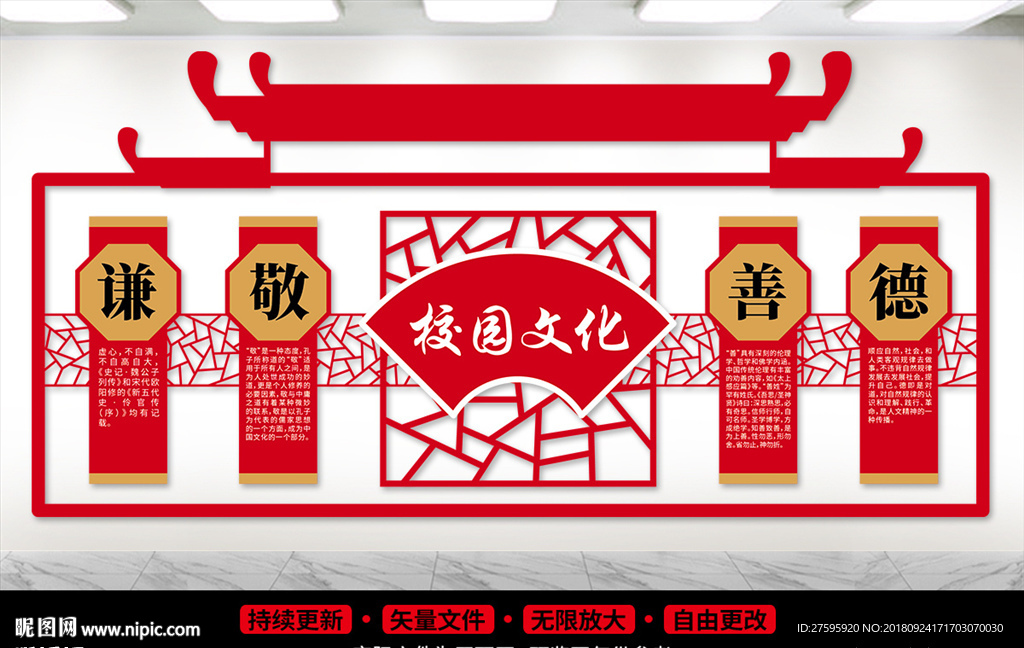 校园文化墙