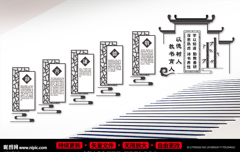 学校楼道文化