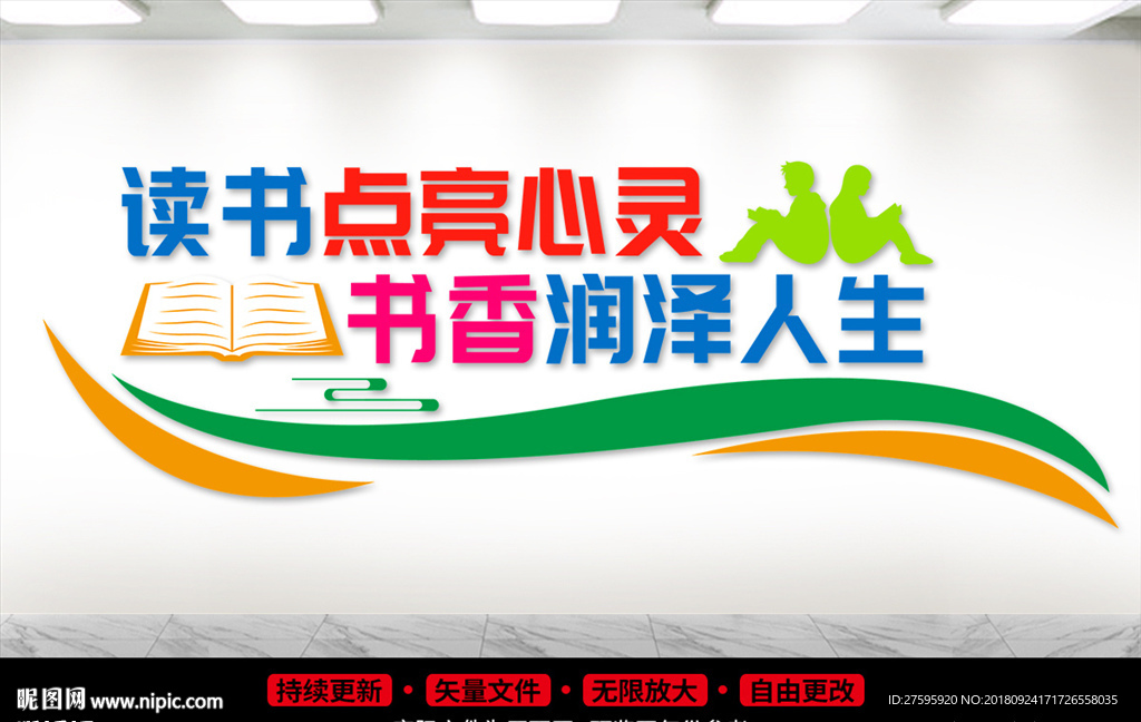 校园文化墙