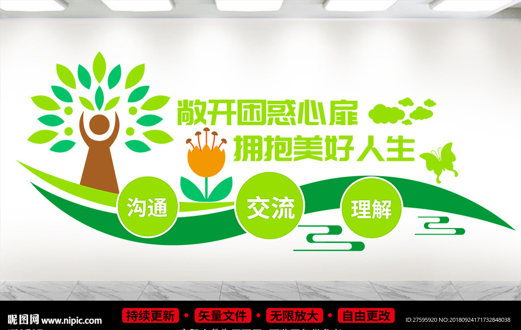 心理咨询室
