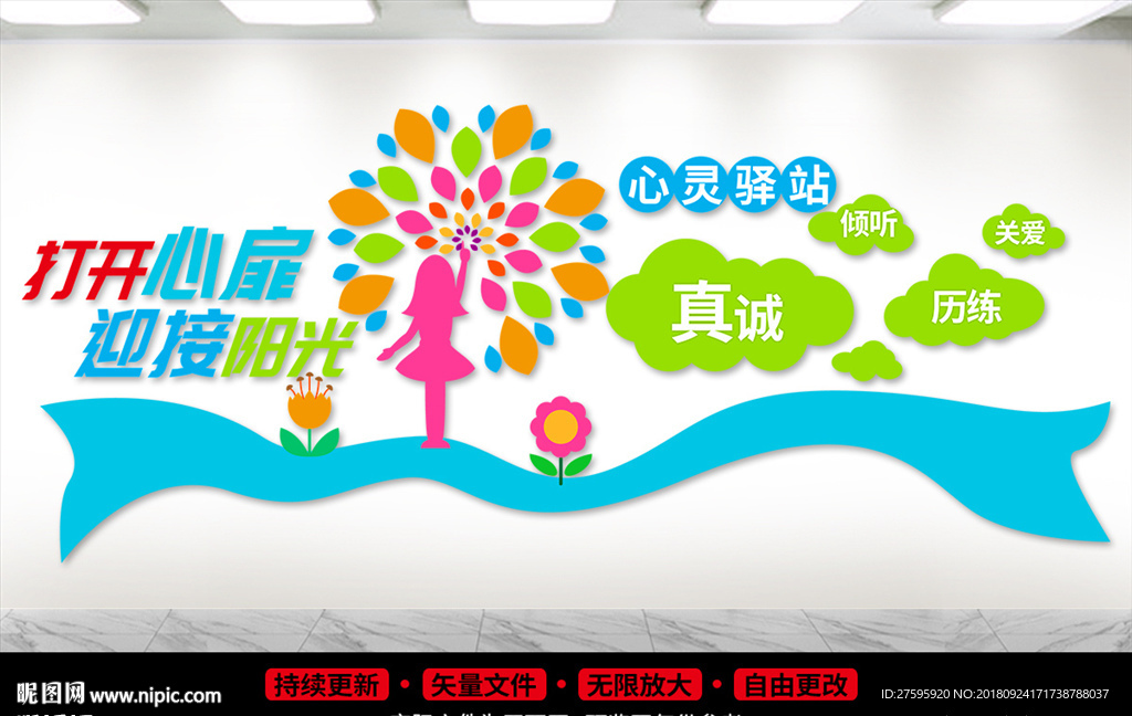 心灵驿站