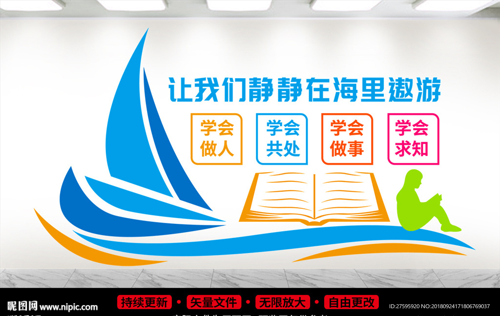 学校文化墙