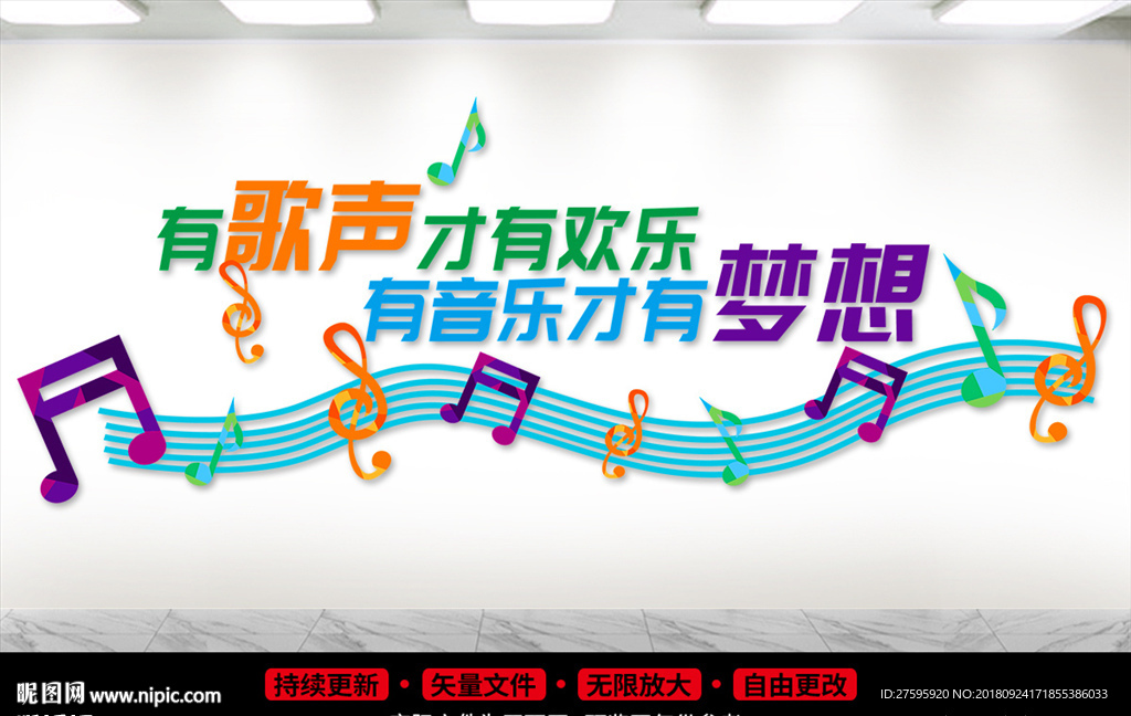 音乐教室文化墙