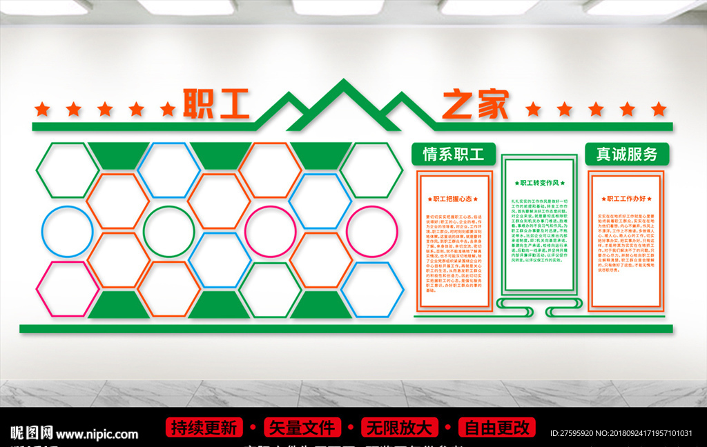 职工之家